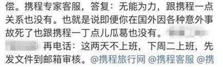 后续报道|携程给出正式回应真相只有一个!