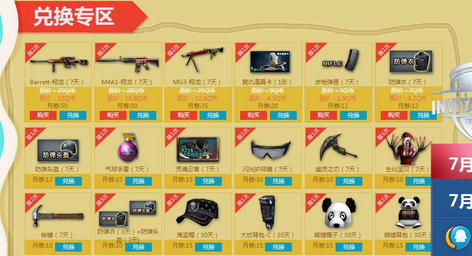 cf7月氪金活动,cf最新战令全部奖励兑换