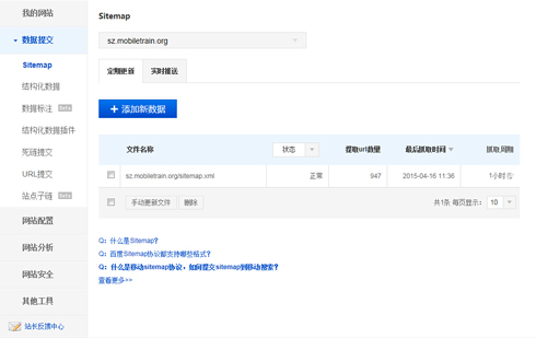 seo数据提交,seo核心页面布局与数据分析