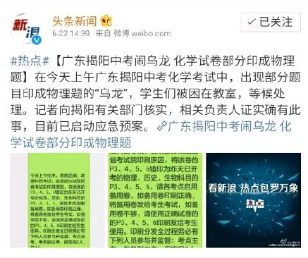 逆天改名蹭考生这些学校如何在招考季上热搜的？