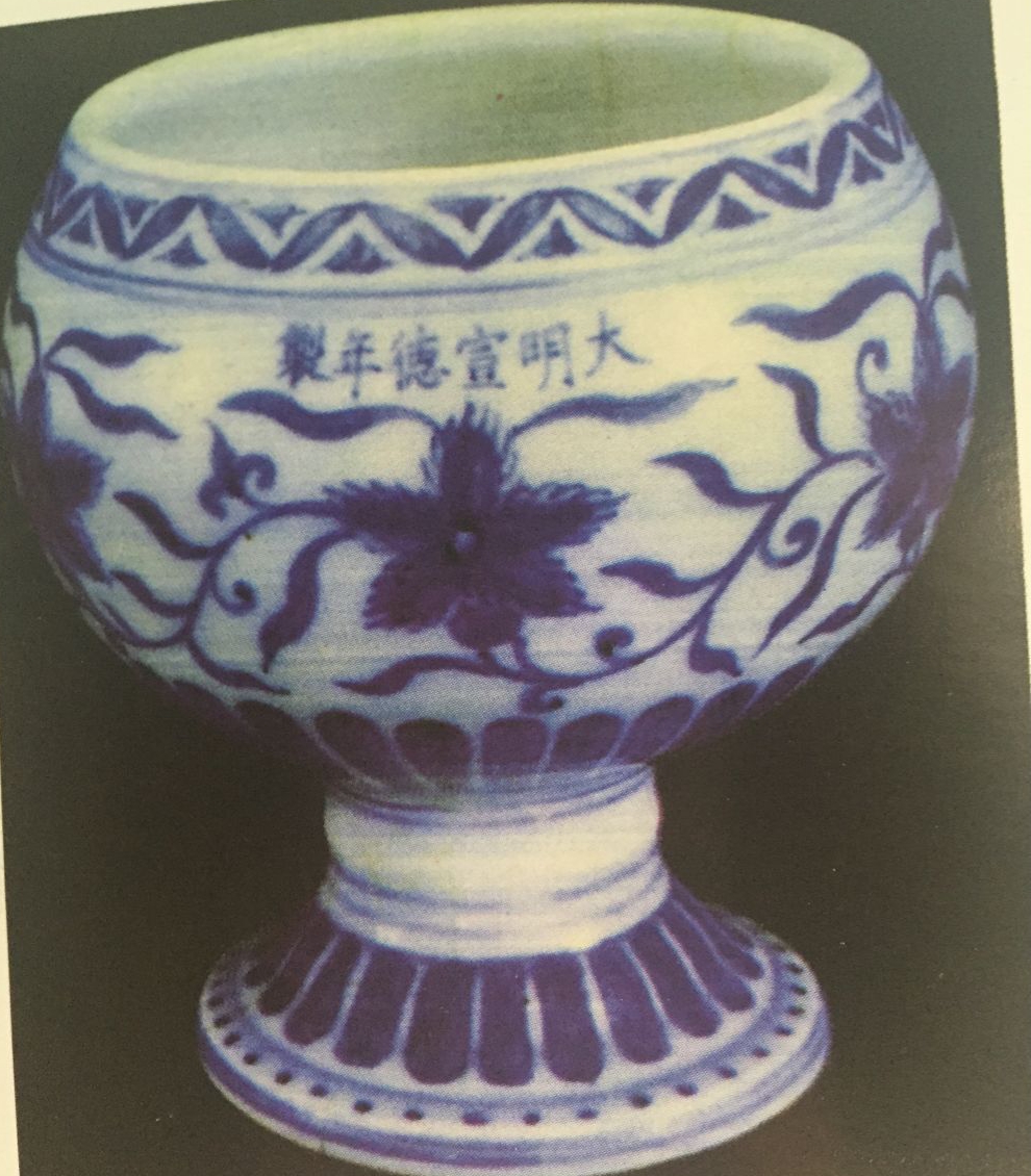 中国宋代瓷器款识大全,宣德时期青花陶瓷特点