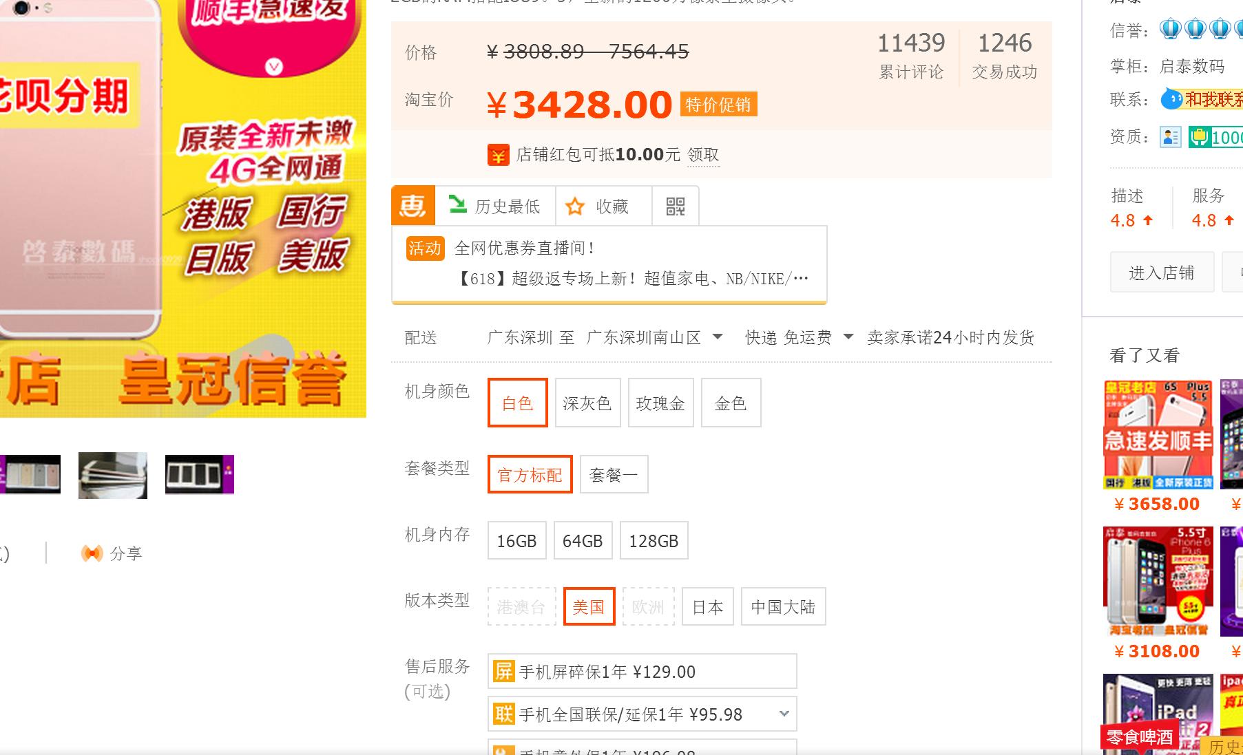 深挖淘宝iPhone6s销量靠前的店铺到底如何!