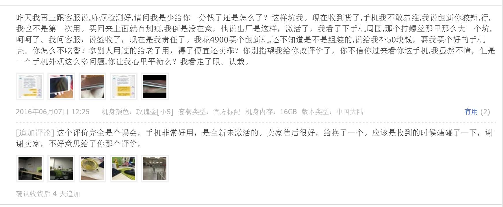 深挖淘宝iPhone6s销量靠前的店铺到底如何!