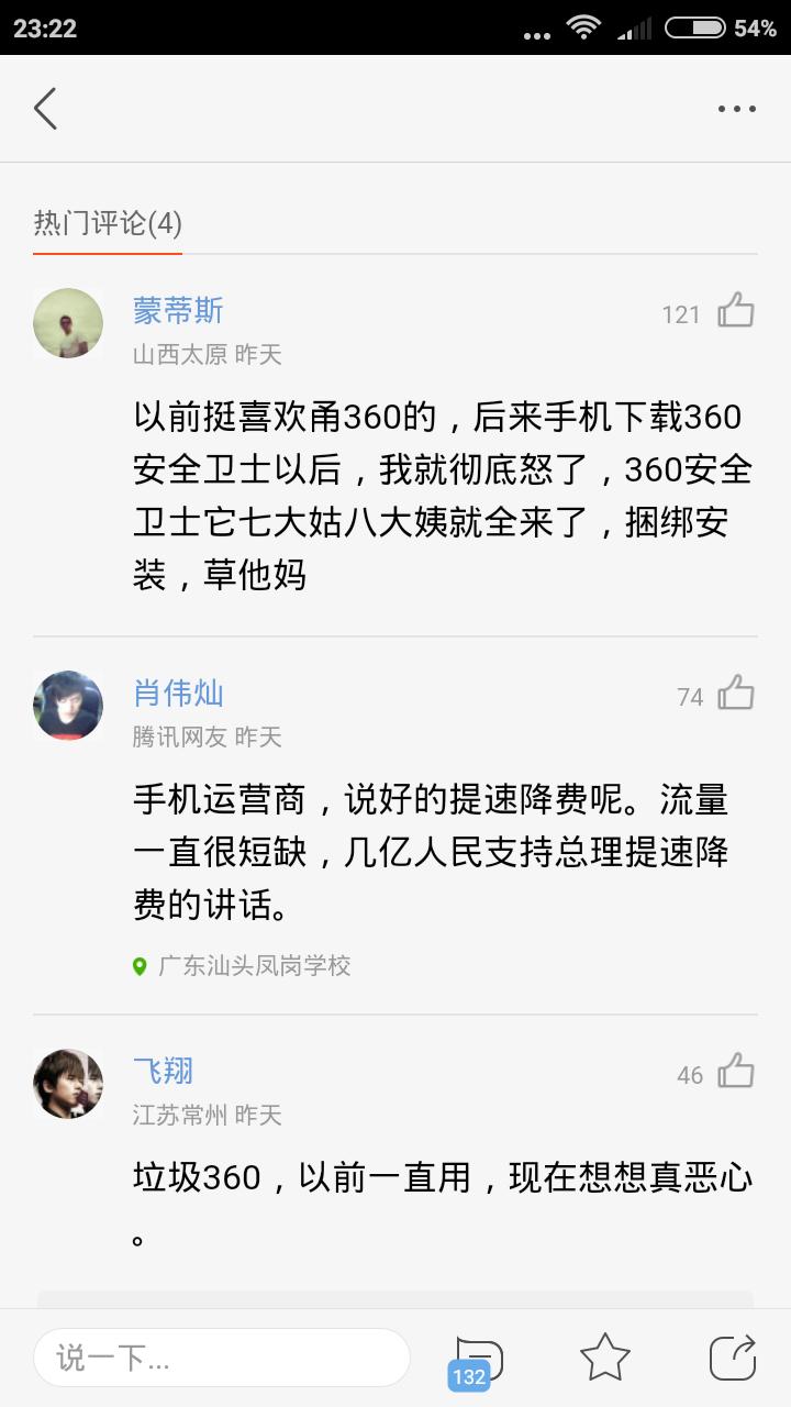 周鸿祎说360手机,周鸿祎谈360手机