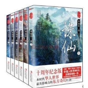 诛仙是一部怎么样的小说,诛仙小说客观评价