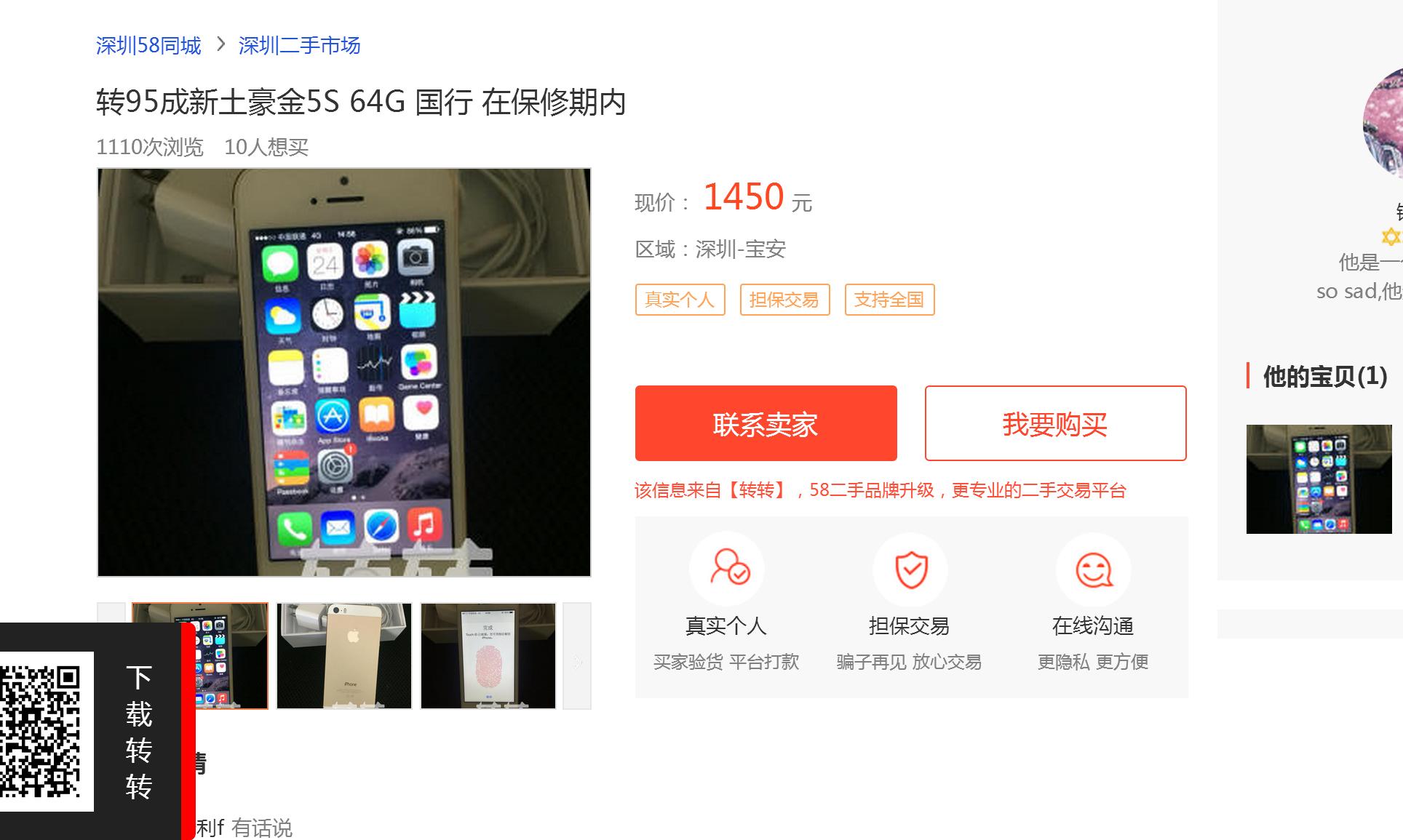 58同城上的二手iphone,58同城买二手苹果靠谱吗