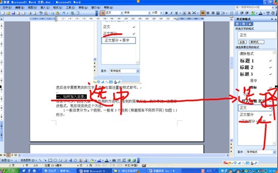 word文档如何做目录链接索引功能,如何快速给word文档建目录