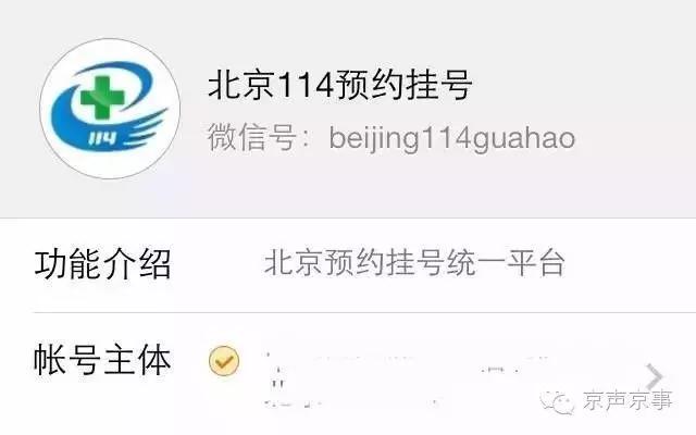 鍖椾含鍗氱埍鍖婚櫌瀹樼綉棰勭害鎸傚彿,鍖椾含鍖婚櫌鎸傚彿鏀荤暐