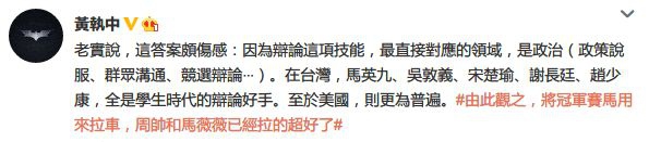 辩论实力与名校招牌，还真的很有关系