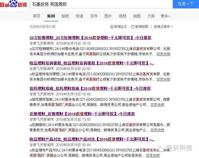 陆金所、宜信、人人贷等P2P平台遭遇黑客手段恶意*绑捆**推广