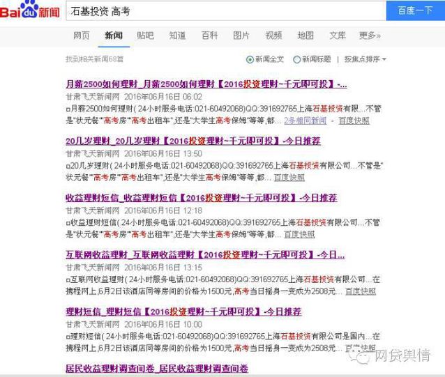 陆金所、宜信、人人贷等P2P平台遭遇黑客手段恶意*绑捆**推广