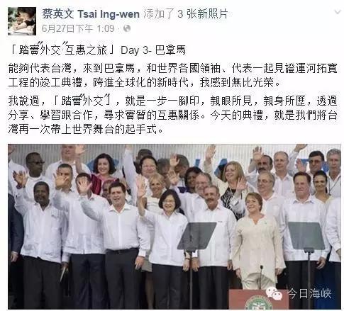 “重要位置”观礼靠P图?蔡英文“外交首秀”尴尬不止一点点