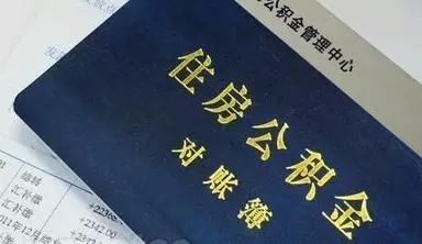 天津市公积金新政策最新消息,天津公积金新政策解读