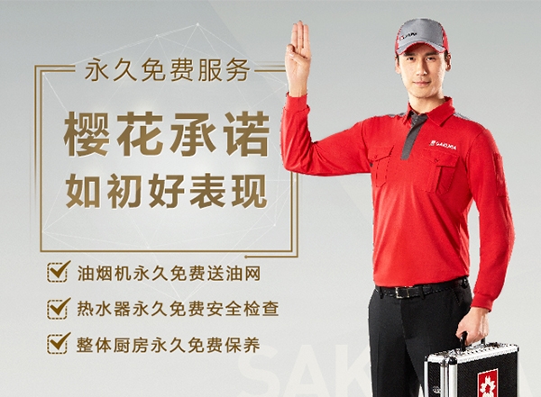 樱花热水器售后24小时服务,热水器免费安检项目