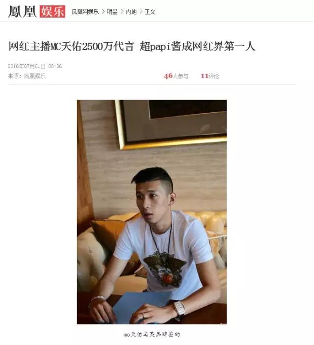 网红一哥天佑喊麦,网红天佑千万代言