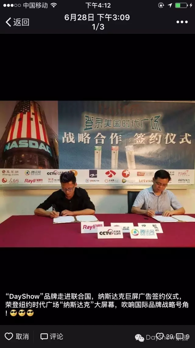 DayShow强势登陆纽约时代广场，正式吹响国际品牌战略号角