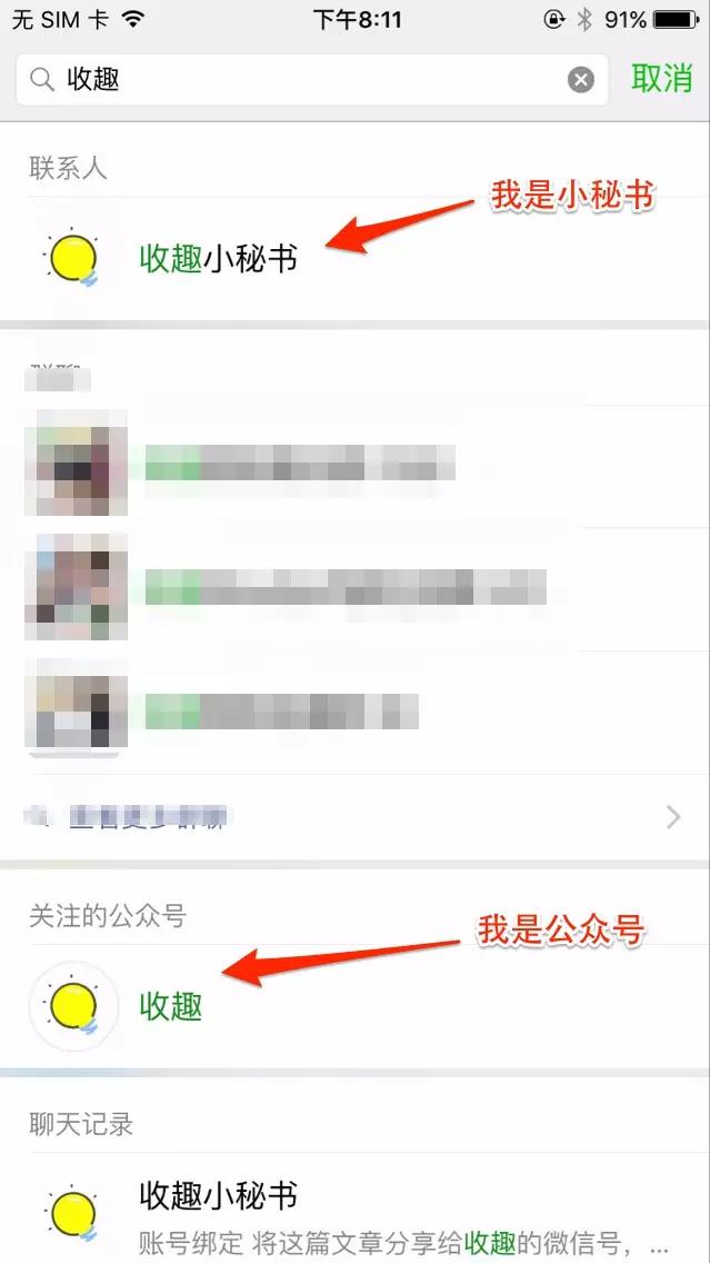 无所不能收|玩转收趣小秘书