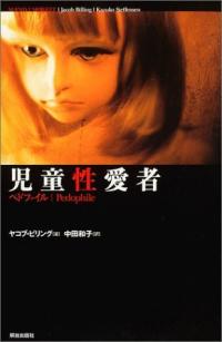 “化学去势”——通过注射GnRH拮抗剂治疗恋童癖