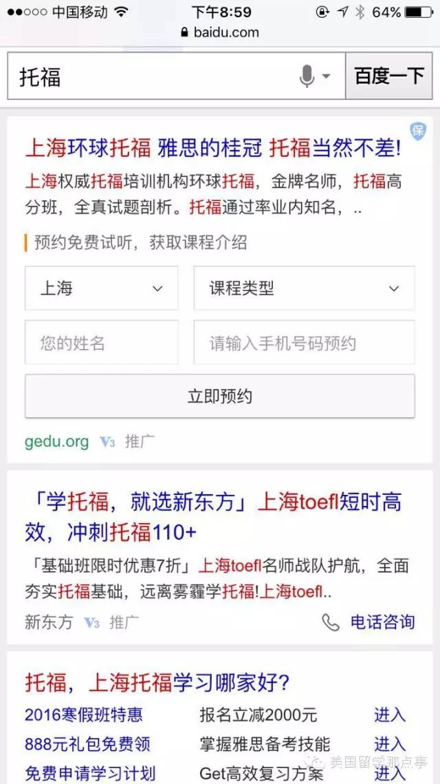 千万别在留学路上被百度“坑”了，你的钱正悄悄流向某些机构.....