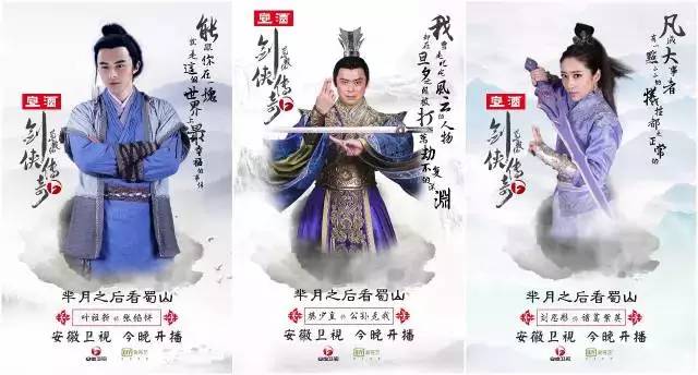 陈伟霆赵丽颖吴奇隆蜀山战纪,陈伟霆赵丽颖剑侠传奇