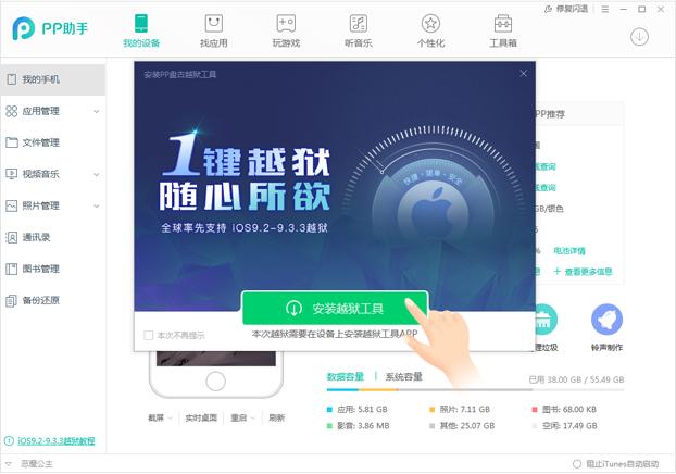 ios9.3.2完美越狱,ios9.3.3越狱网页版