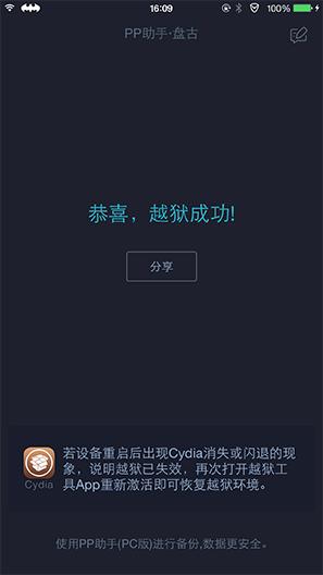 ios9.3.2完美越狱,ios9.3.3越狱网页版