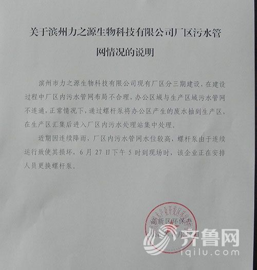 山东滨州高新区污水处理厂,滨州力之源生物科技有限公司