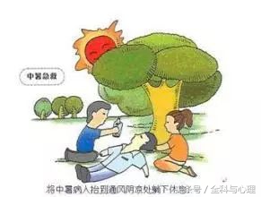 中暑了常用的方法,中暑了该如何急救比较好