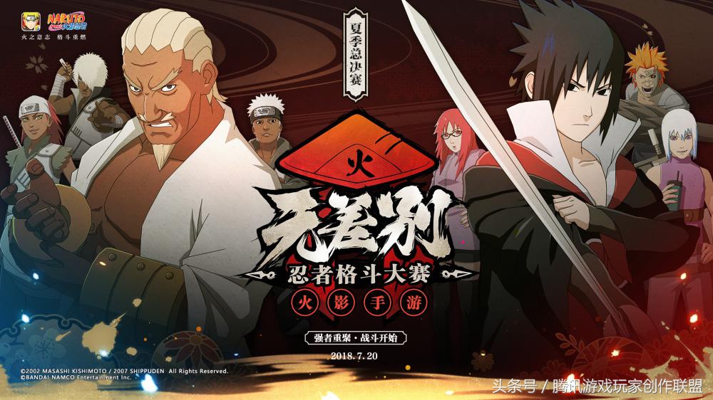 火影忍者手游2023年度总决赛首日,火影忍者手游无差别大赛决赛时间
