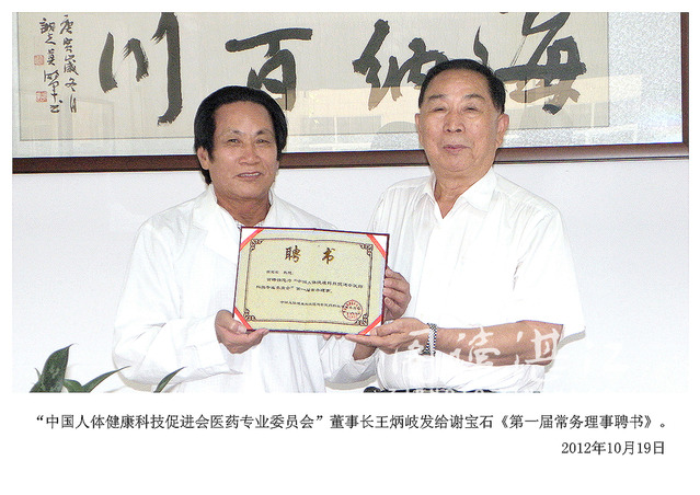 “宝石液”福泽百姓杏林传佳话