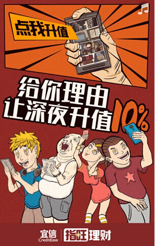 互联网金融怎么玩直播？宜信指旺理财试水花椒直播