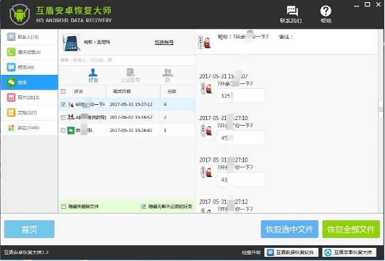 iphone删除微信怎么恢复聊天记录,微信聊天记录恢复输入指令recover