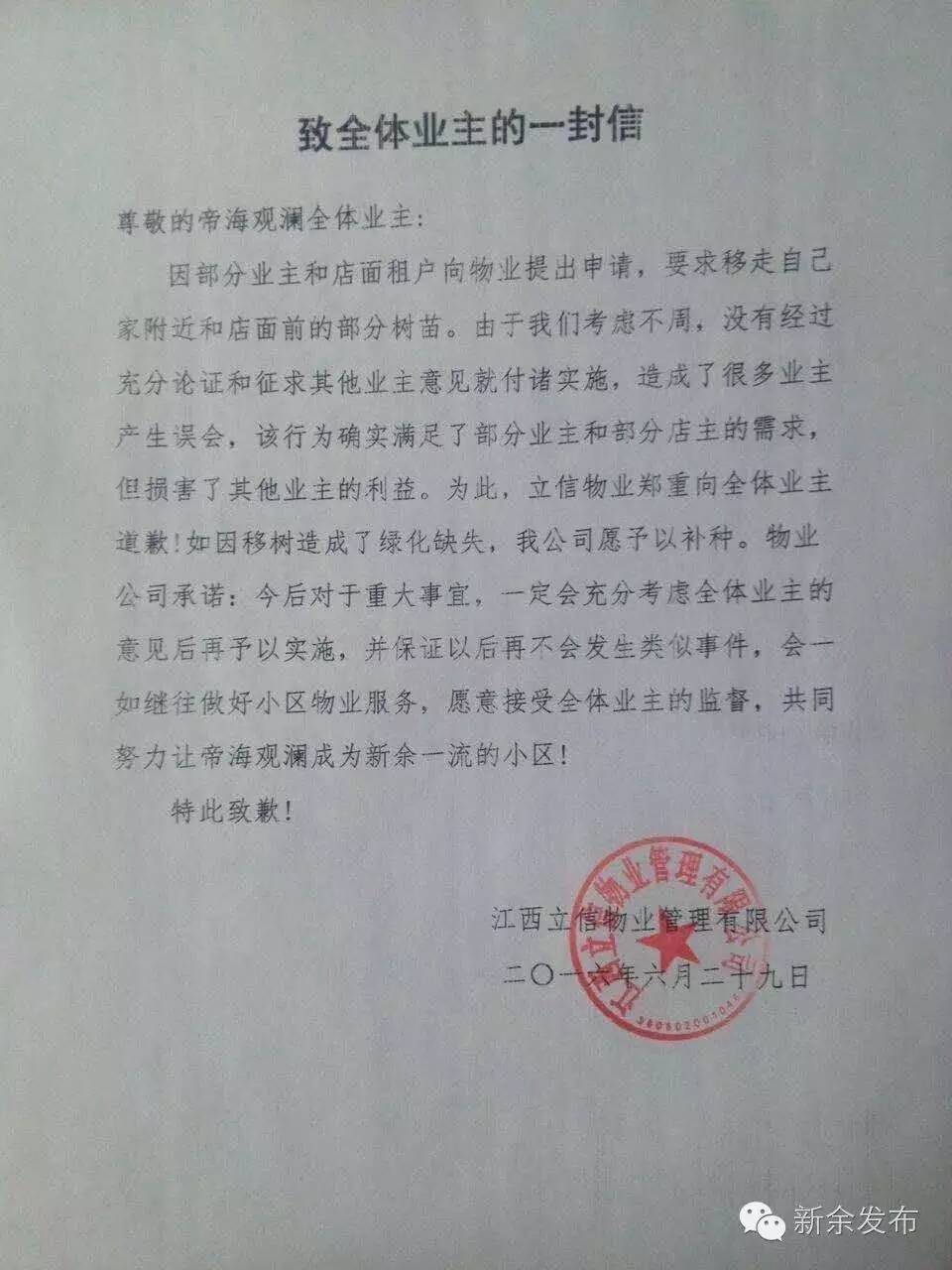 物业监守自盗小区设施,物业监守自盗的案例