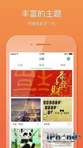 有个APP除了默认你还可以用:GO输入法Pro