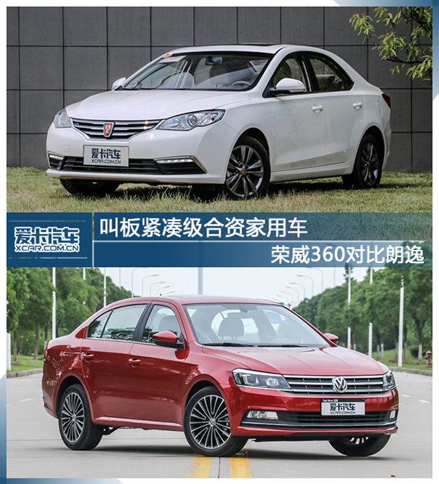 上汽荣威3601.4t,荣威360和大众朗逸