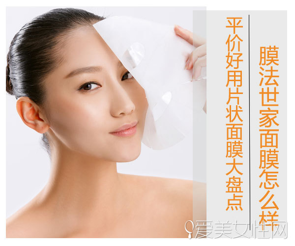 膜法世家的面膜哪种好用,膜法世家面膜哪款适合轻油皮