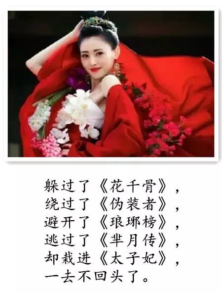 一部又污又雷的网络神剧《太子妃》是如何让观众中毒的