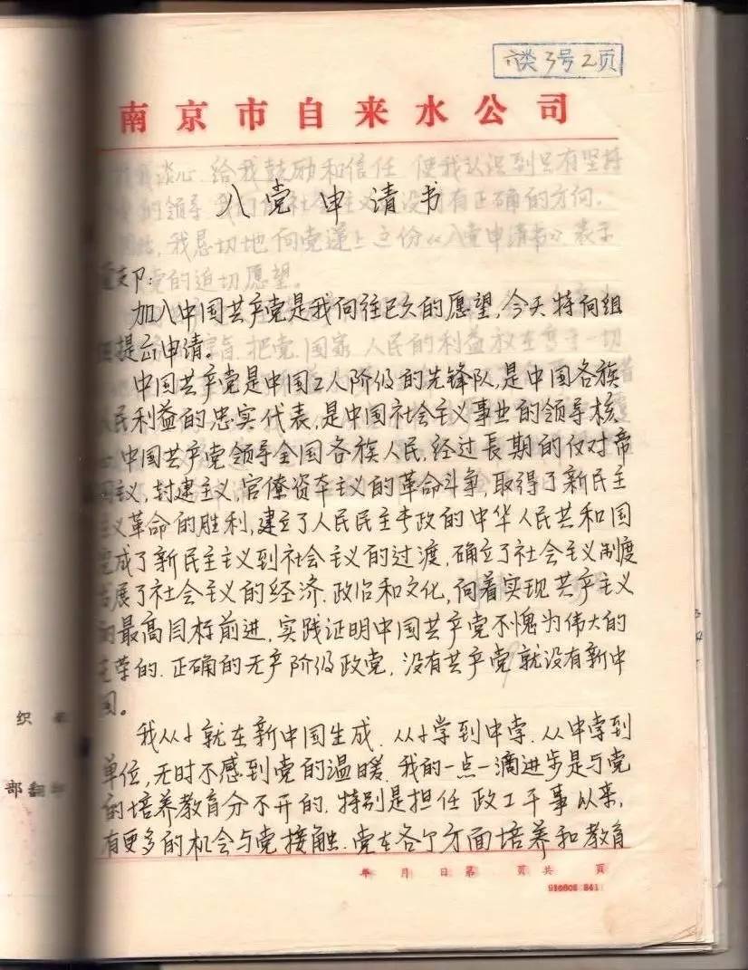 90年代初入党申请书,八十年前的入党申请书