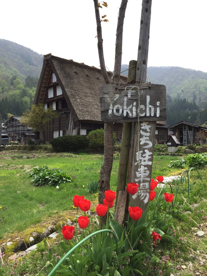 【不去会死】2016.春の小游-不走寻常路—日本升龙道,高山、白川乡）小丸子博物馆，附最新升龙道券使用报告