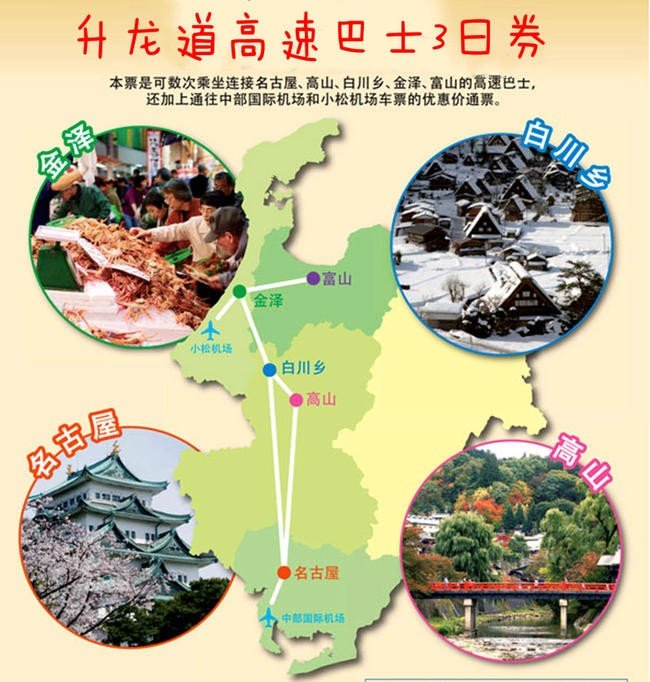 【不去会死】2016.春の小游-不走寻常路—日本升龙道,高山、白川乡）小丸子博物馆，附最新升龙道券使用报告