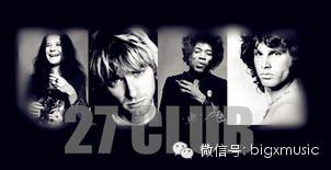 神秘的摇滚乐“27岁俱乐部”,柯本、吉姆莫里森都在里面