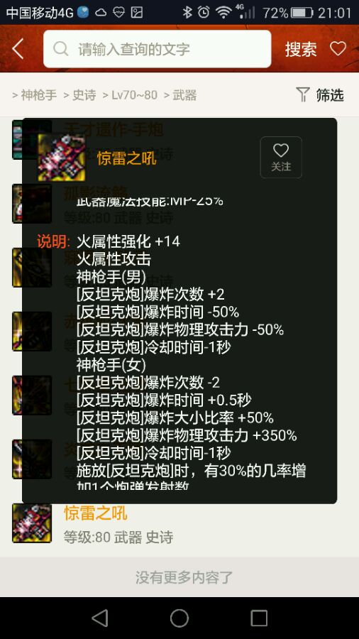 dnf各职业武器精通一览,dnf跨界装备材料需求