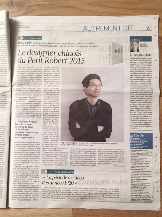 设计杨晶,杨晶中法