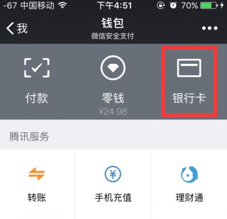微信不实名认证收红包限制多少钱,微信7.0以下实名认证不绑卡版本