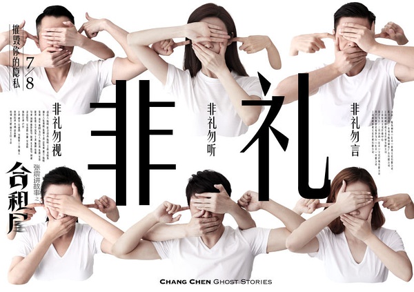 张震讲鬼故事之合租屋电影完整版,张震讲故事之合租屋吓人吗