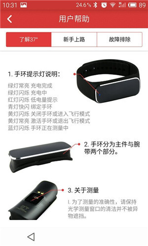 智能手环推荐测评,37度手环评测