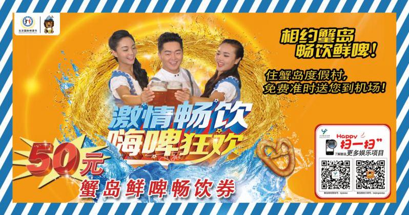 北京蟹岛德国啤酒节,北京国际啤酒节攻略