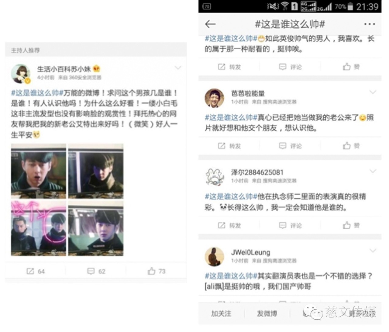 记住了哈!引爆微博“寻帅”热潮的那哥们儿叫丁野