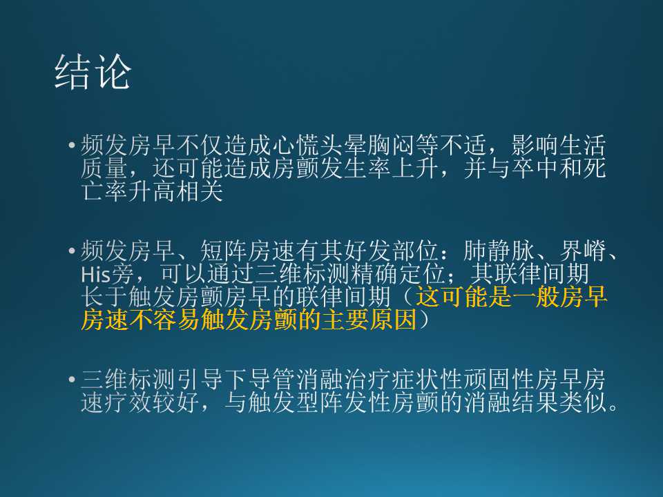 仁济医院射频消融王新华,王新华主要事迹
