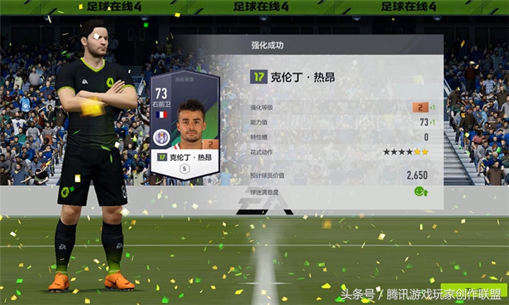 强化球员到10级,强化球员身体素质